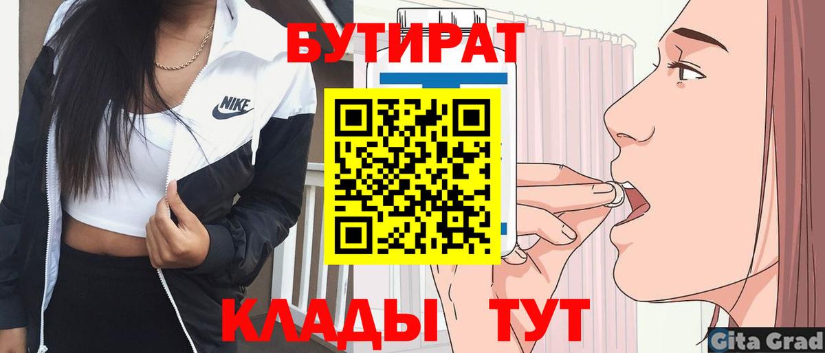 БУТИРАТ вода Волгодонск