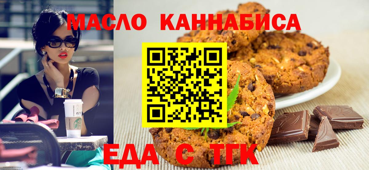 Cannafood конопля Волгодонск