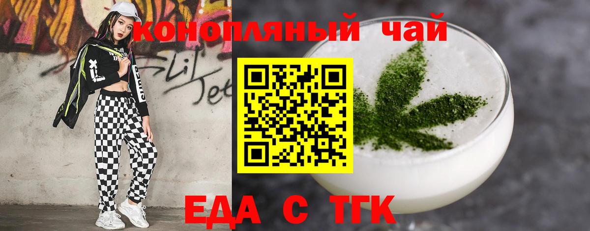 Волгодонск  Печенье с ТГК конопля  Вход с VPN 