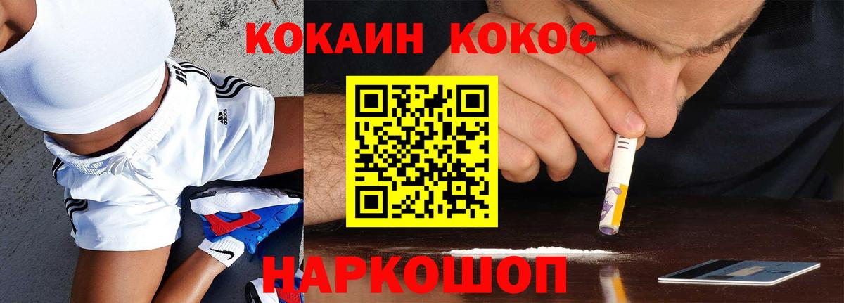 Cocaine FishScale Волгодонск