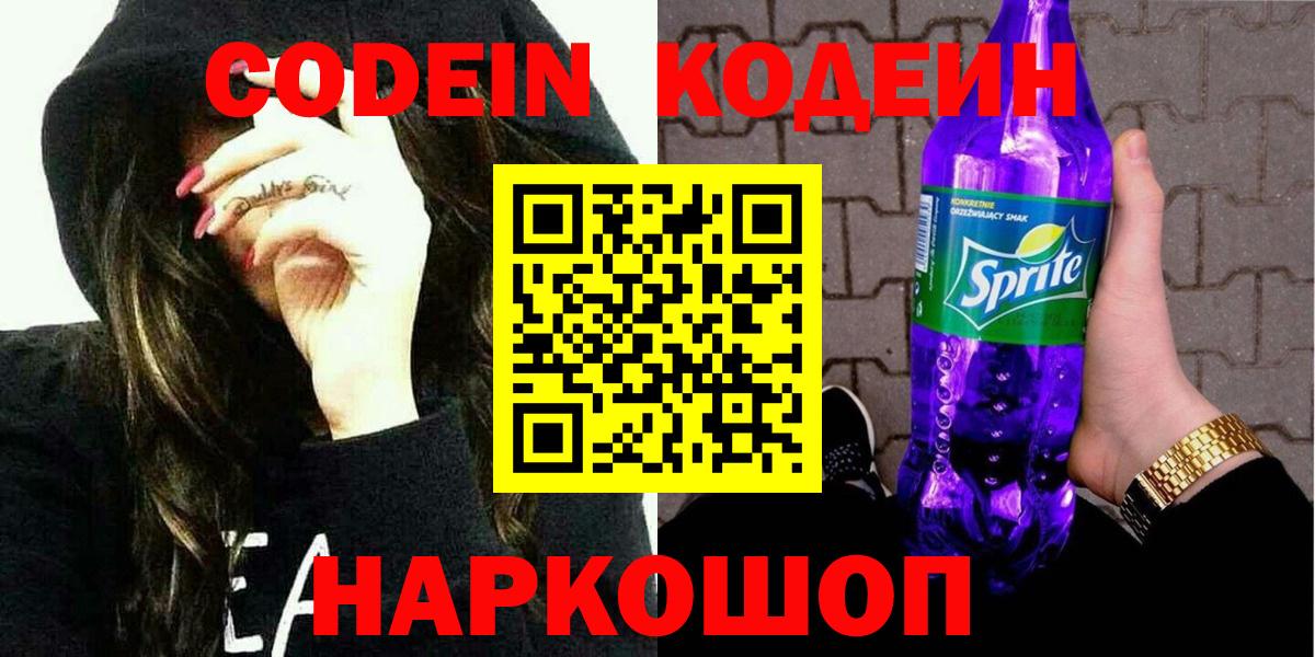 Волгодонск  Кодеиновый сироп Lean напиток Lean (лин)  Кодеиновый сироп Lean напиток Lean (лин)  Вход с VPN 
