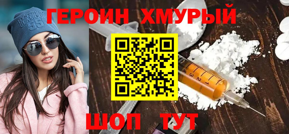 Героин афганец  Вход с VPN  Волгодонск 