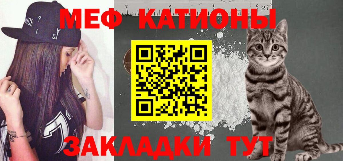 Меф мяу мяу мука Волгодонск