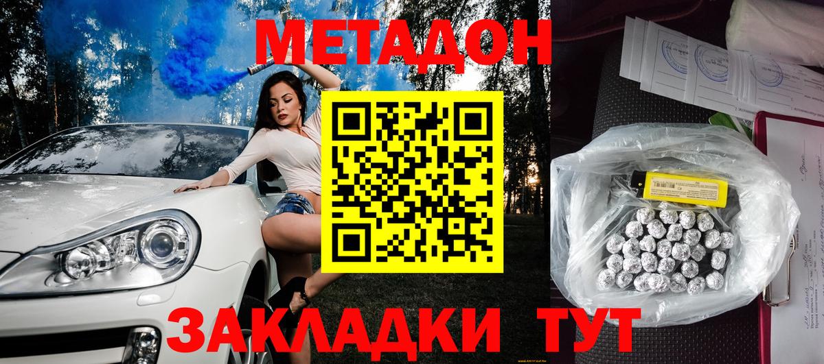 Метадон кристалл  Вход с VPN  Волгодонск  МЕТАДОН кристалл 
