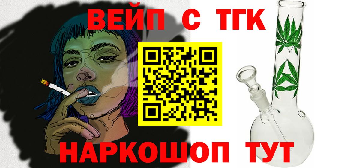 Дистиллят ТГК вейп  Вход с VPN  Волгодонск 